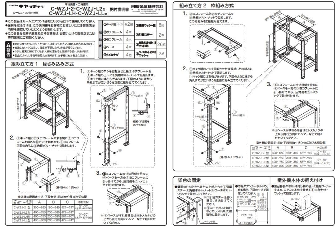 エアコン室外機２段積み用台 日晴金属クーラーキャッチャー