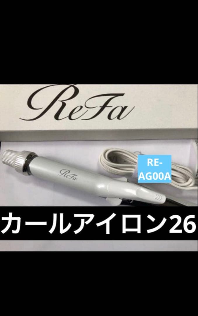 SALE ReFa カールアイロン　ホワイト　新品同様26mm ホワイト