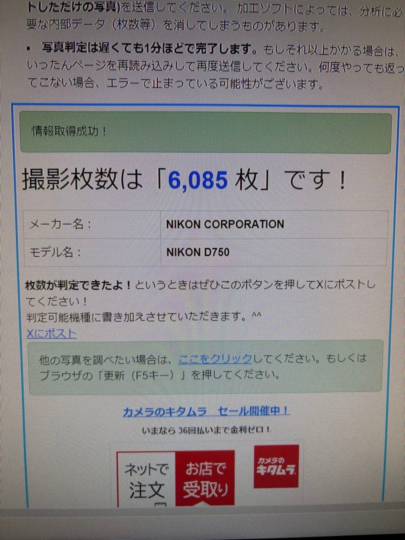 1/5までの値引き中 シャッター数6085回 D750 アイピースリモートコード