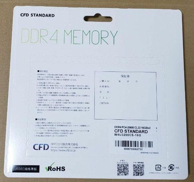 CFD DDR4-3200 16GB×2枚 メモリ W4U3200CS-16G