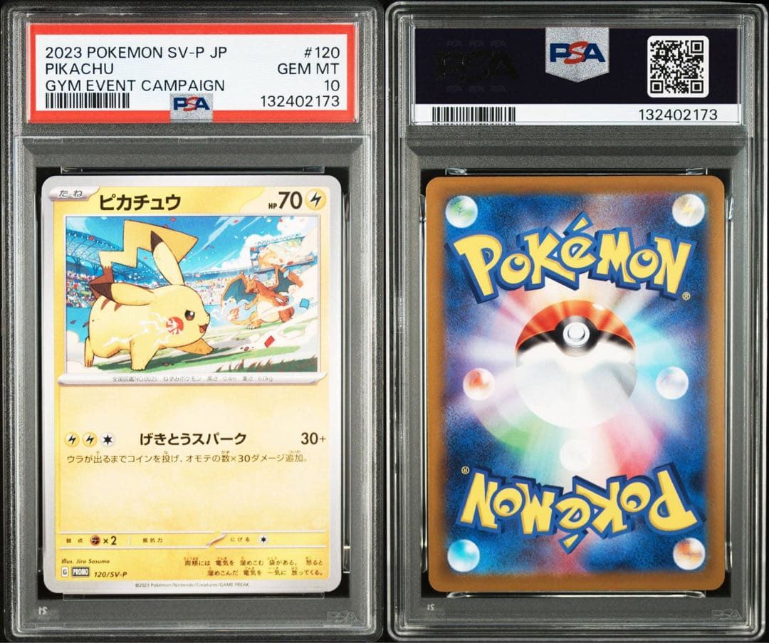 【PSA】ポケモンカード　ピカチュウ　げきとうスパーク　ジムプロモ　2連番⑦