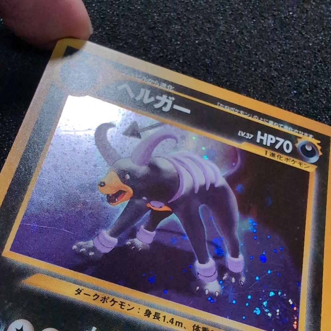 旧裏　ヘルガー 　セット