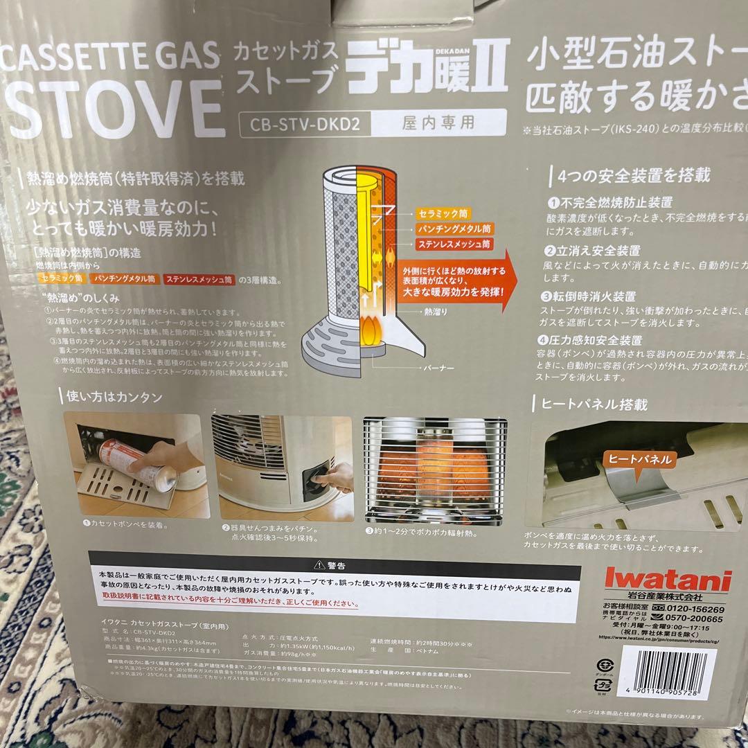 Iwatani カセットガスストーブ　デカ暖 CB〜STV-DKD2