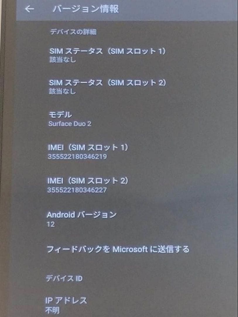 sowマイクロソフト Surface Duo2 本体 オブシディアン