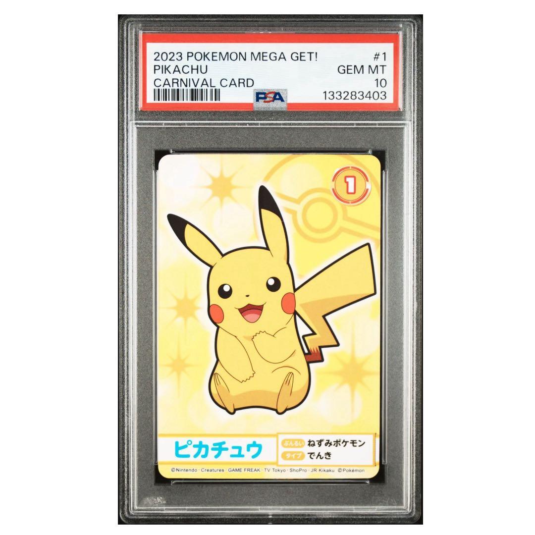 PSA10 ポケモン カードダス　ピカチュウ PIKACHU メガゲット