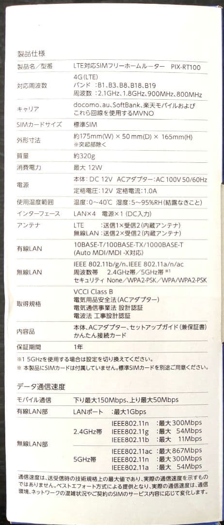 PIXELA Wi-Fi LTE対応SIMフリーホームルータ