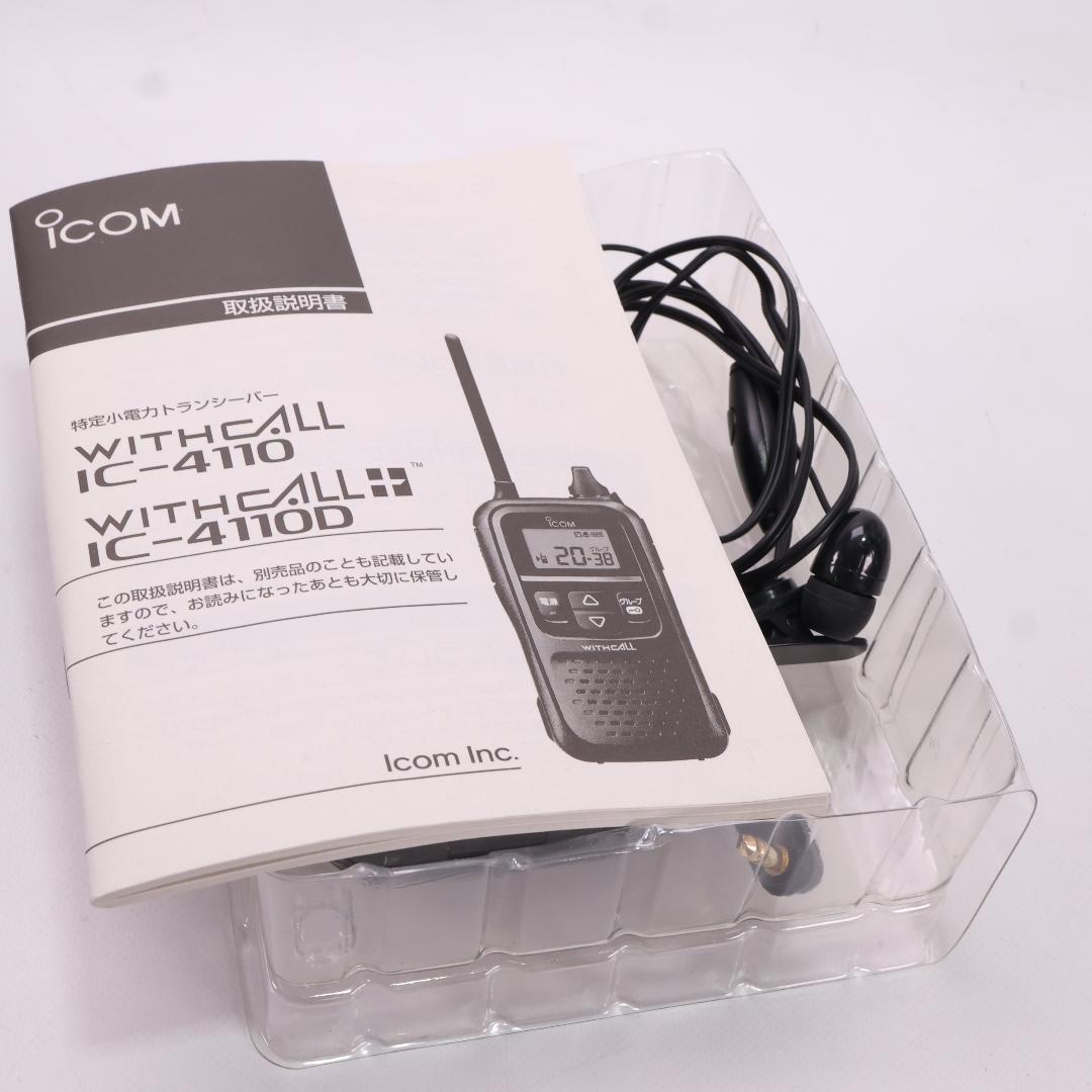 ICOM WITHCALL IC-4110 トランシーバー　２台セット