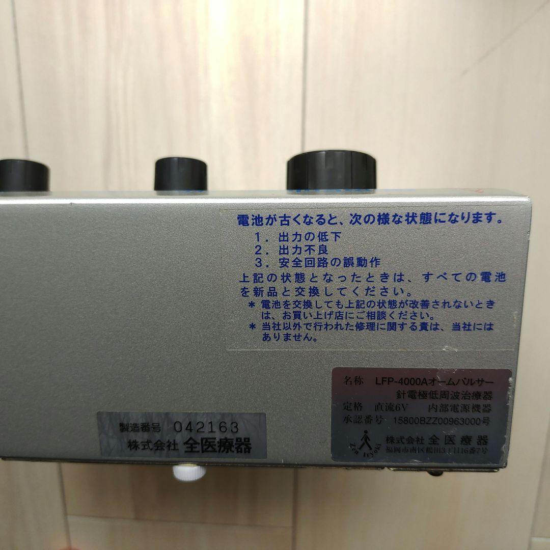 OhmPulser LFP-4000A 　オームパルサー