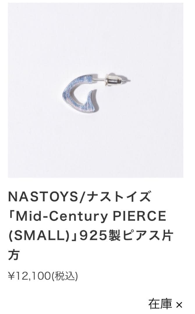 値下げ！NASTOYS Mid-Century PIERCE (SMALL)1個