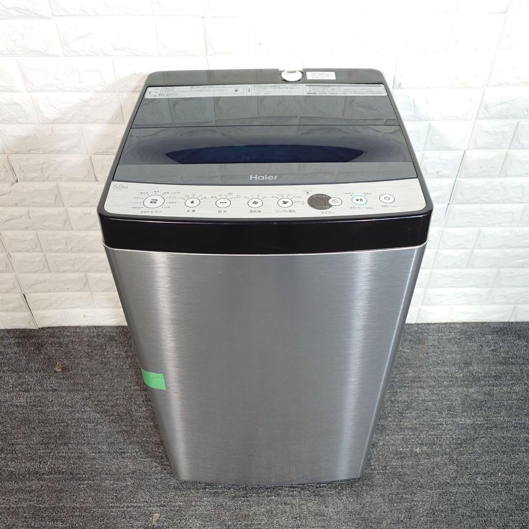 Haier アーバンカフェ 生活家電 2点セット 冷蔵庫 洗濯機 B106