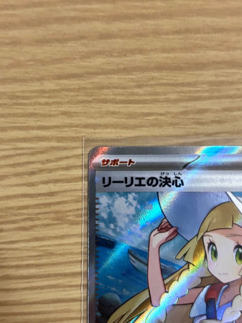 り*な様 ポケモンカード リーリエの決心