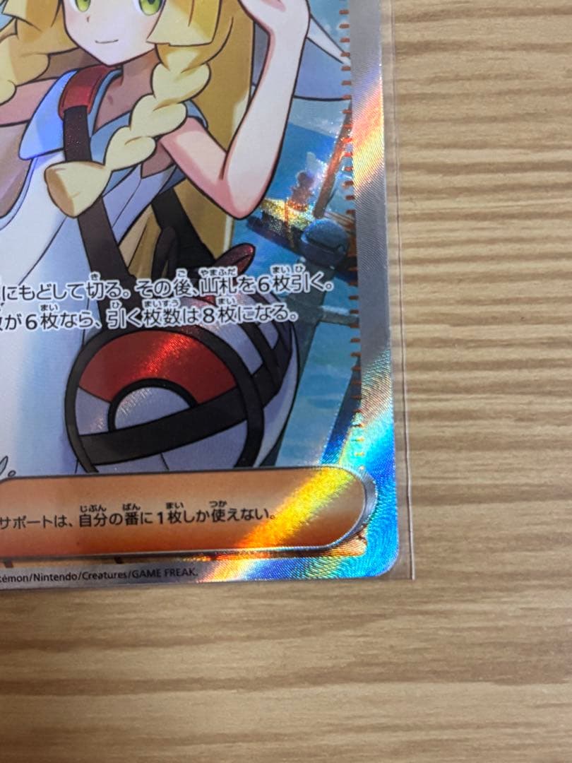 り*な様 ポケモンカード リーリエの決心