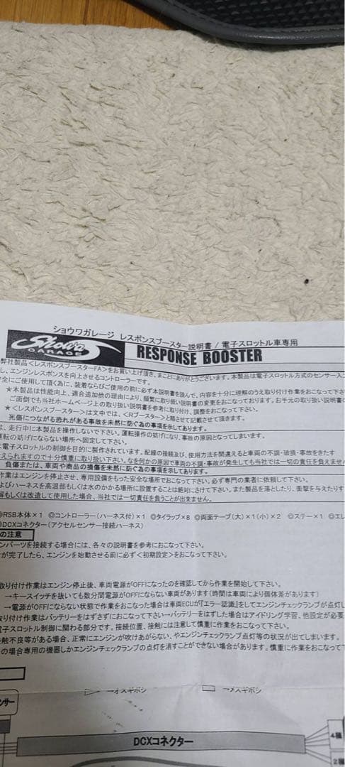 ショウワガレージ製レスポンスブースターとミニコン64オリジナルセッティングセット