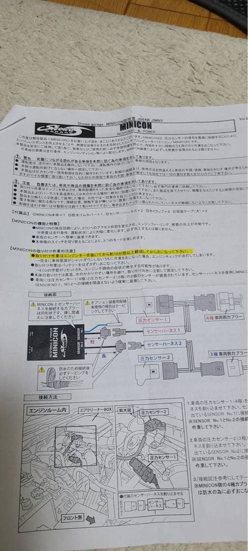 ショウワガレージ製レスポンスブースターとミニコン64オリジナルセッティングセット