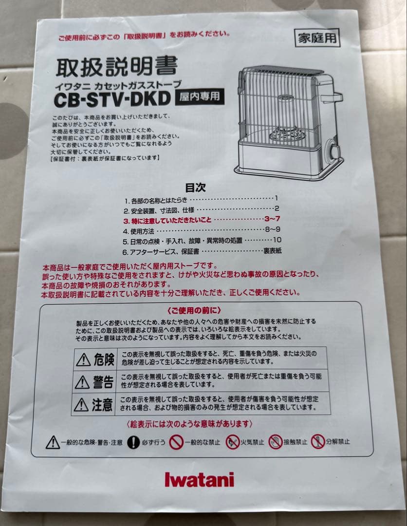 Iwatani カセットガスストーブデカ暖ホワイト