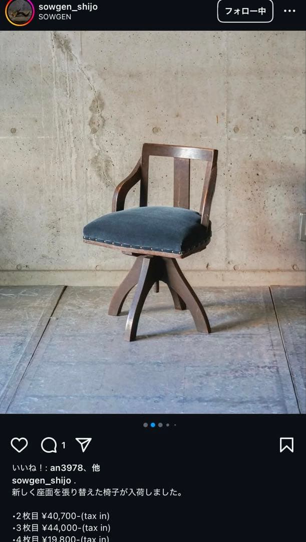 ウッドチェア　回転椅子　レトロモダン　1930〜40年代　日本製　昇降式