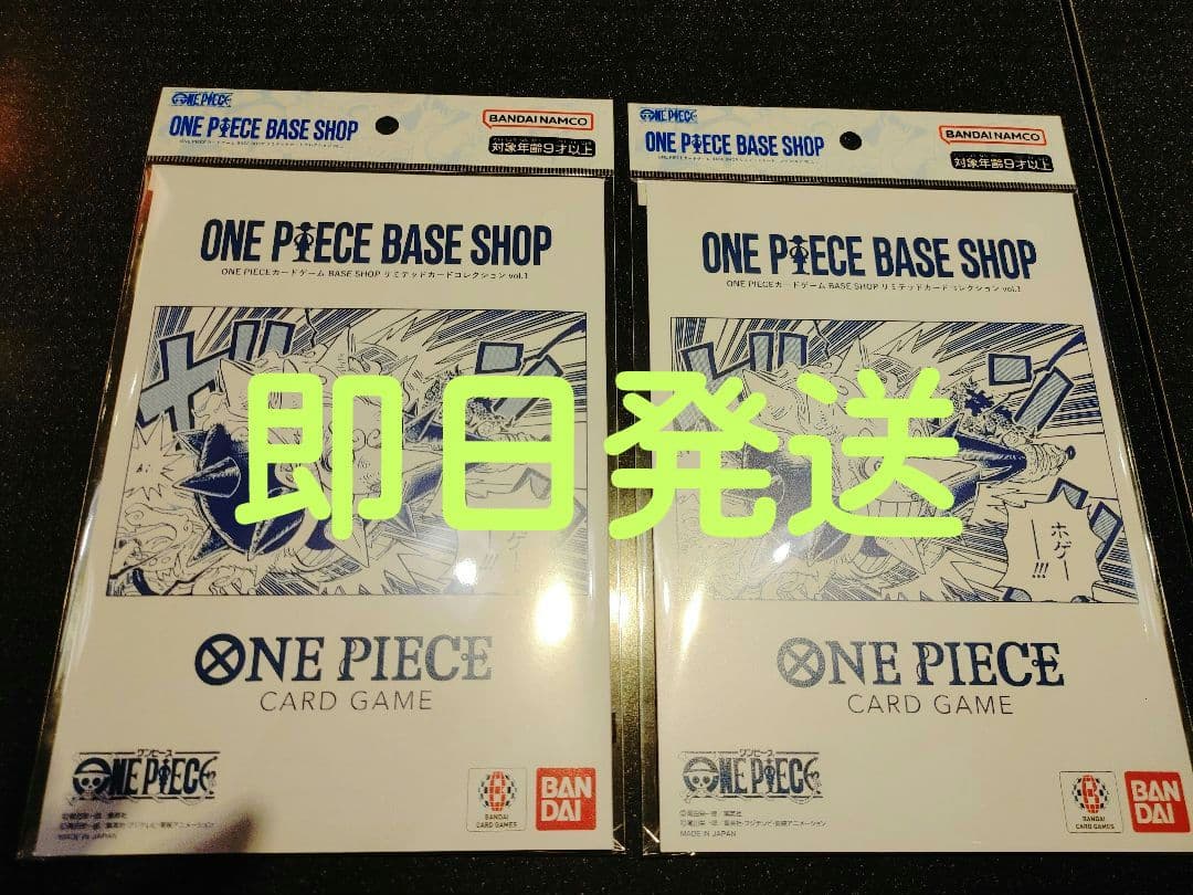 ワンピース　BASE SHOPリミテッドカードコレクション vol.1 2点