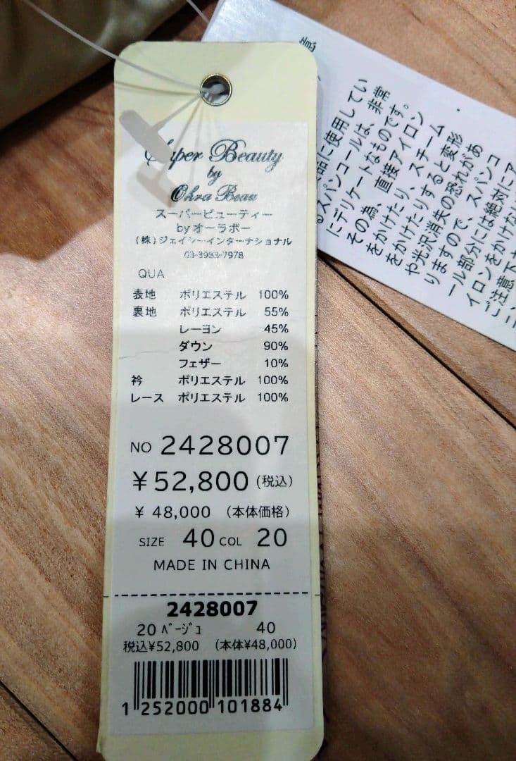 スーパービューティー　40 M　ダウンコート　ロング　アウター　ベージュ　花