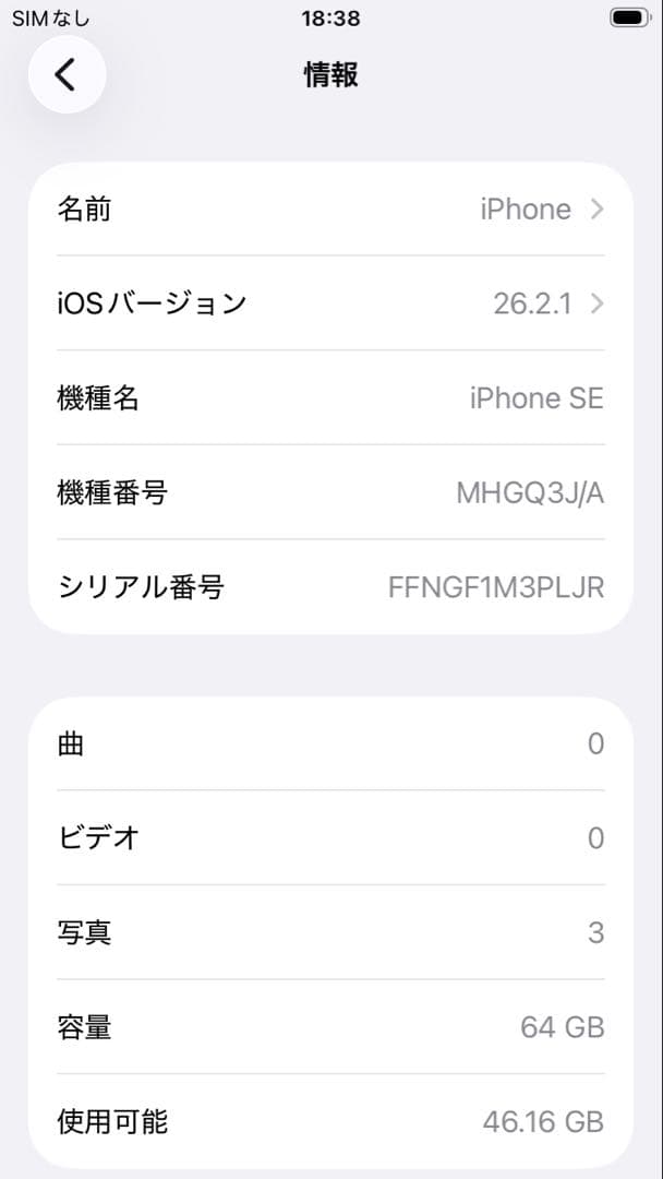 iPhone se 第2世代　64GB