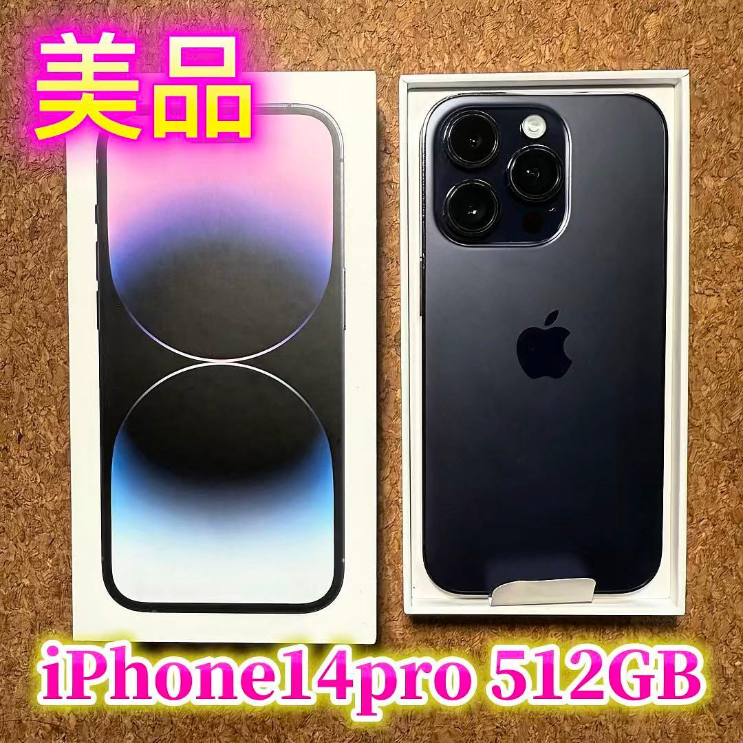 【美品】iPhone14pro 512GB SIMフリー ディープパープル