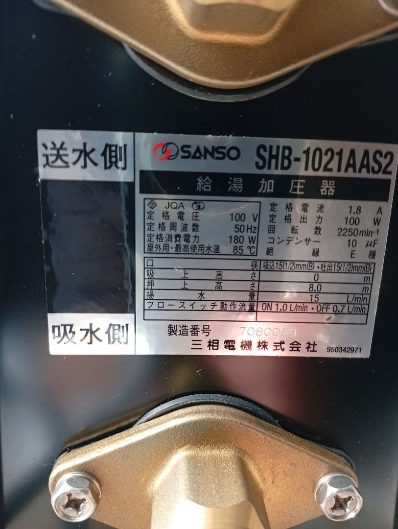 給湯加圧器　shc 1511b2　三相電機株式会社