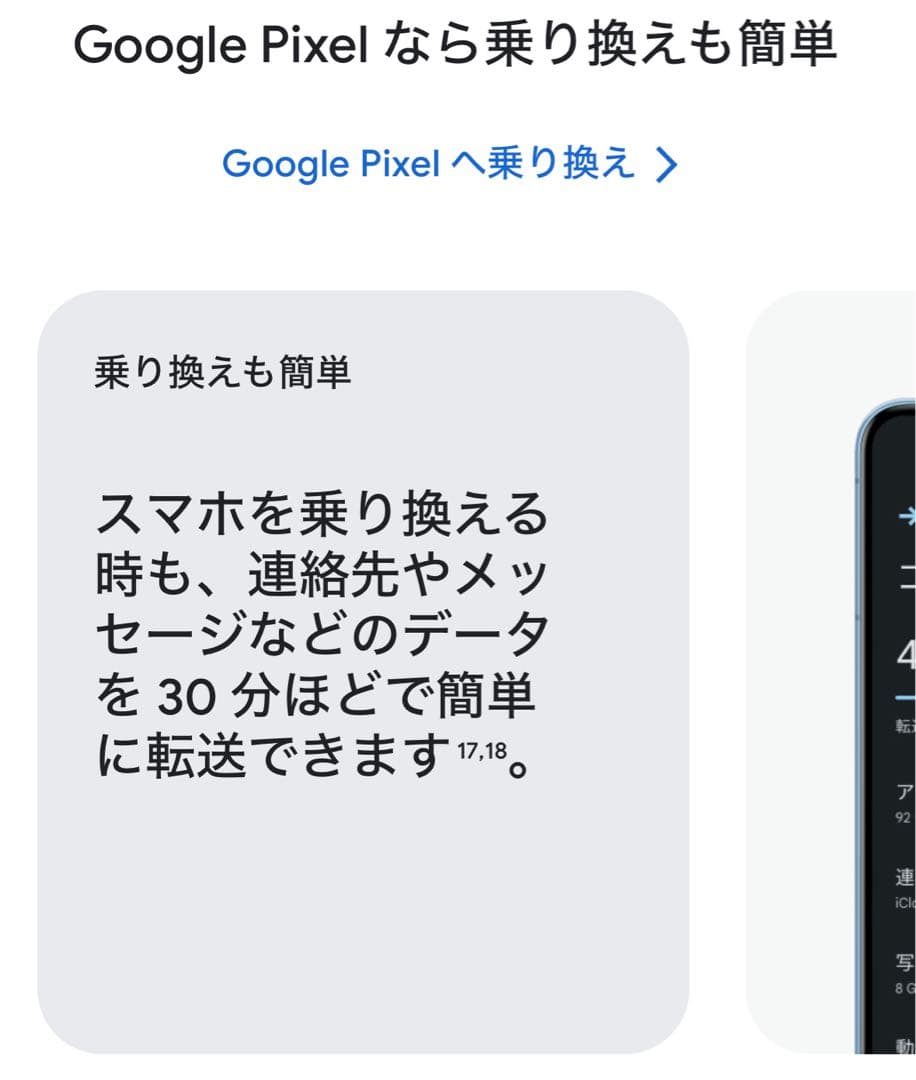 Google Pixel 8a128GB SIMフリー 白色新品未使用即匿名発送