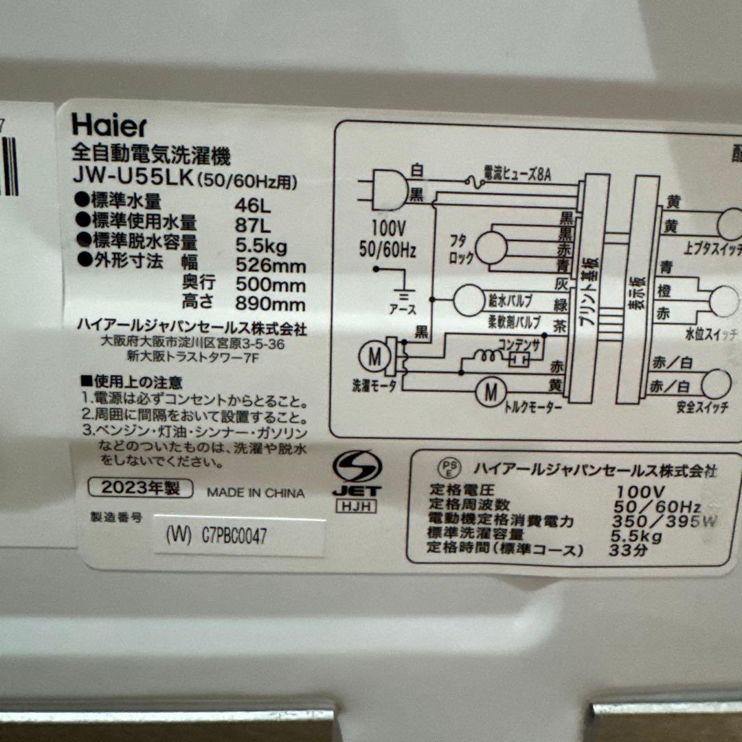 【引取】Haier全自動洗濯機JW-U55LK 2023年製 使用10ヶ月の美品