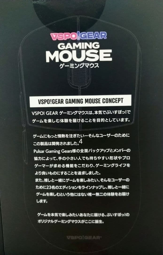 ぶいすぽっ！　英リサ　VSPO! GEAR ゲーミングマウス