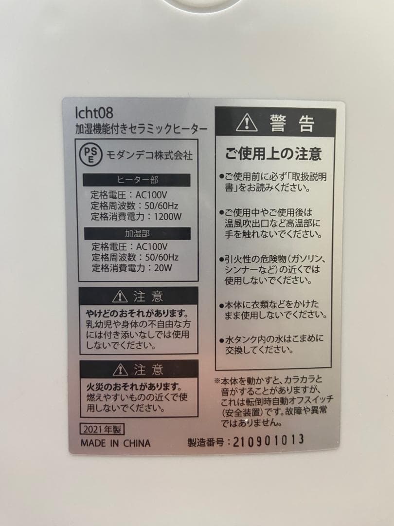 【福岡市限定】セラミックヒーター モダンデコ 2021年【安心の3ヶ月保証】
