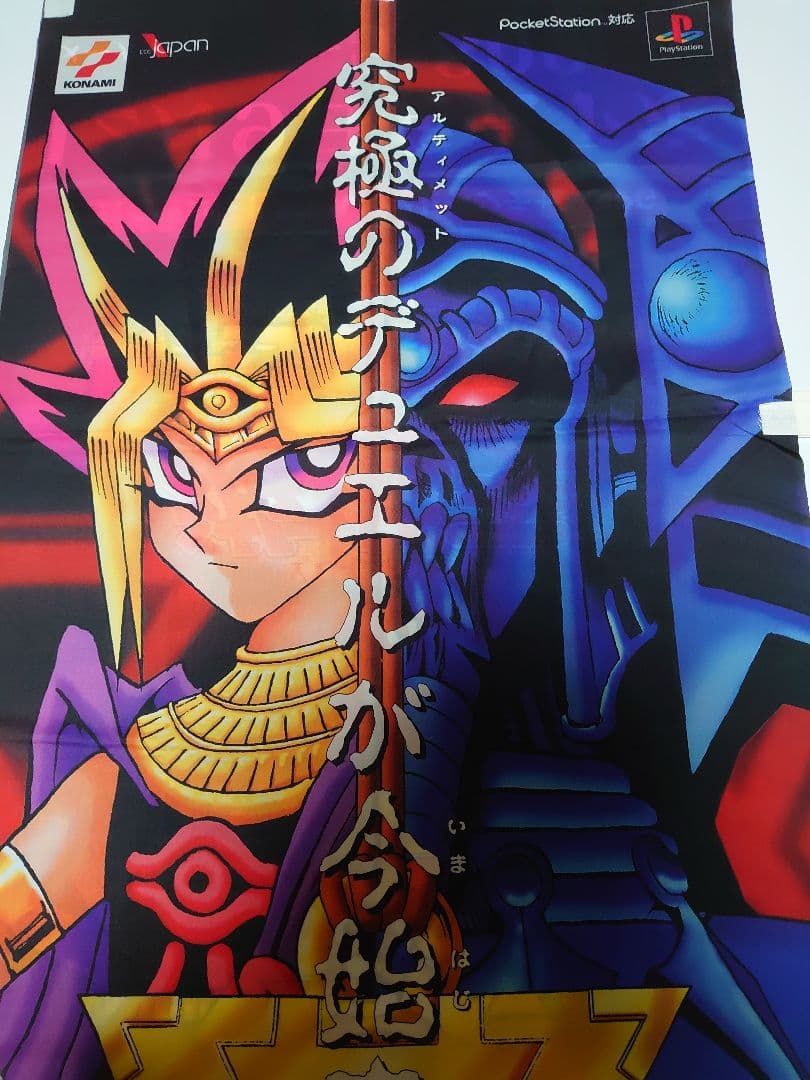 遊戯王 のぼり 封印されし記憶