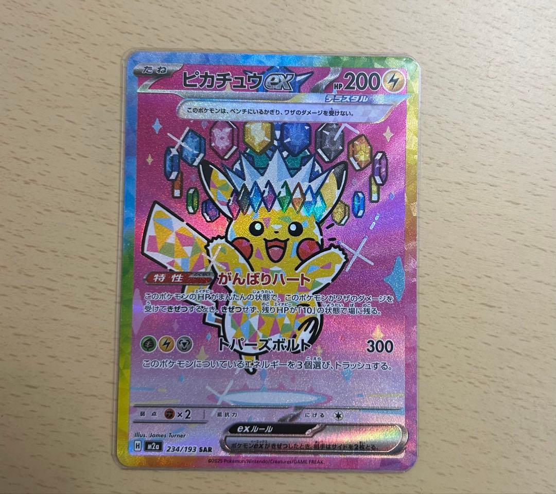 ピカチュウex【SAR】{234/193} [M2a] メガドリームex