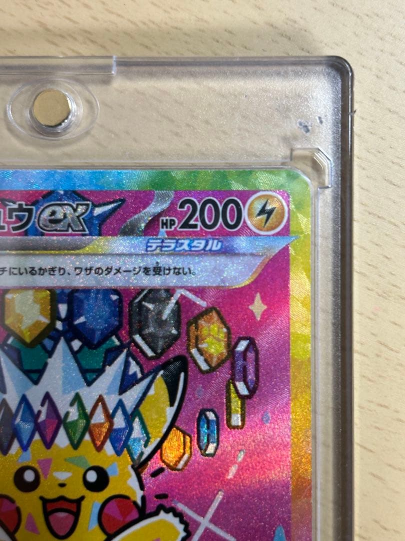 ピカチュウex【SAR】{234/193} [M2a] メガドリームex