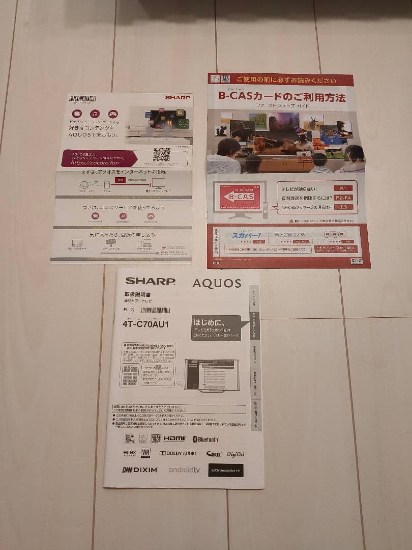 SHARP AQUOS70型 4K液晶テレビ