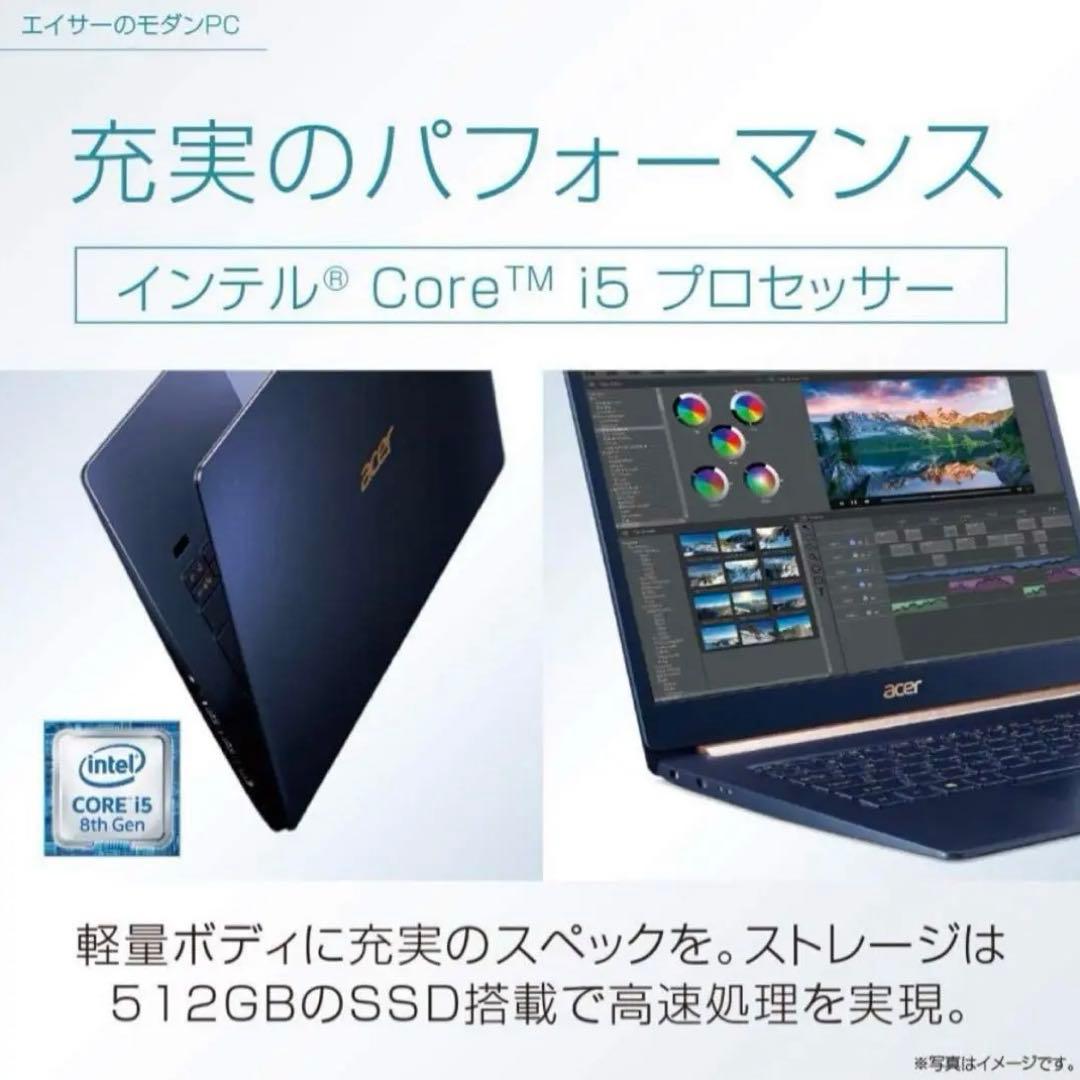【極美品】Acer Swift 5 i5 8GB/512GB 14型タッチパネル