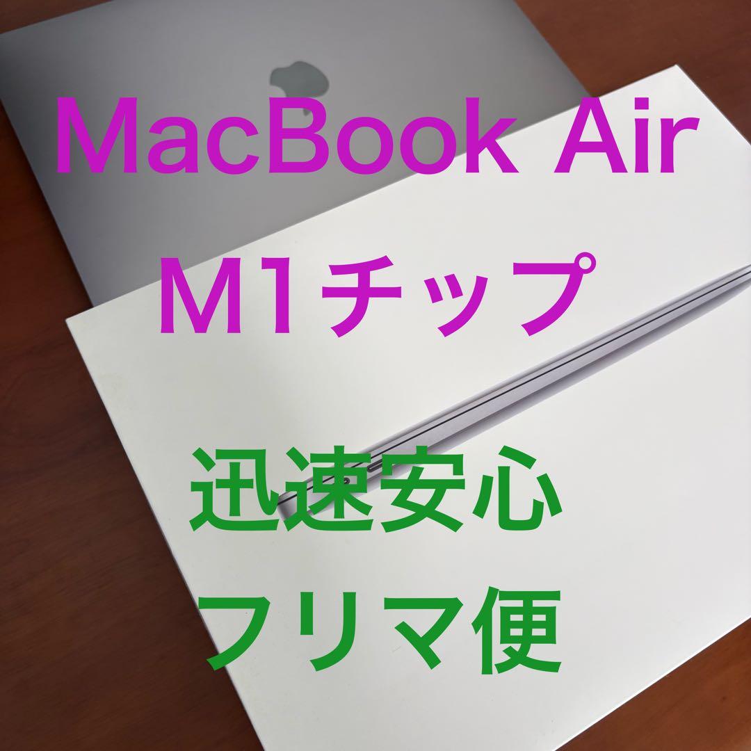 Apple アップル純正 MacBook Air M1 2020 256GB