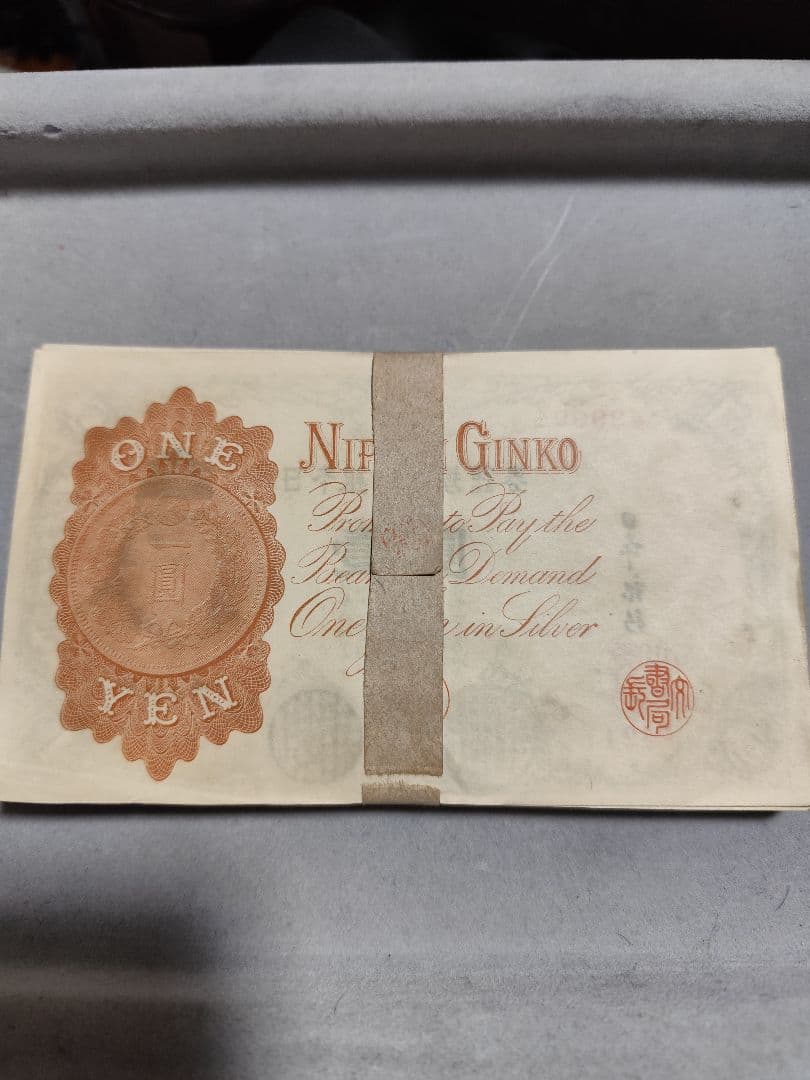 ジ*ン様 旧紙幣　古紙幣　古札　古銭　武内1円札　421番台　100枚セット　希