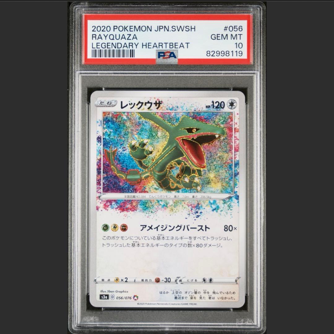 psa10 レックウザ AR amaging rare Rayquaza AR