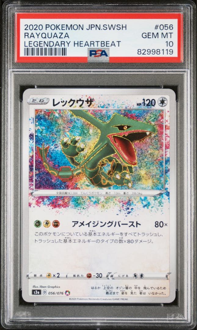 psa10 レックウザ AR amaging rare Rayquaza AR