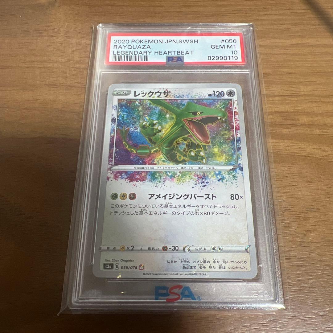 psa10 レックウザ AR amaging rare Rayquaza AR
