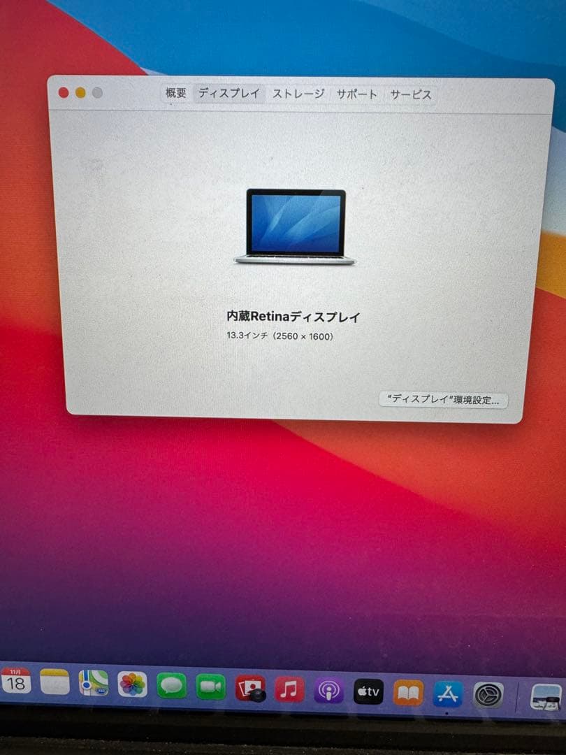 MacBook本体 MacBook Pro (Retina, 13-inch, Late 2013)