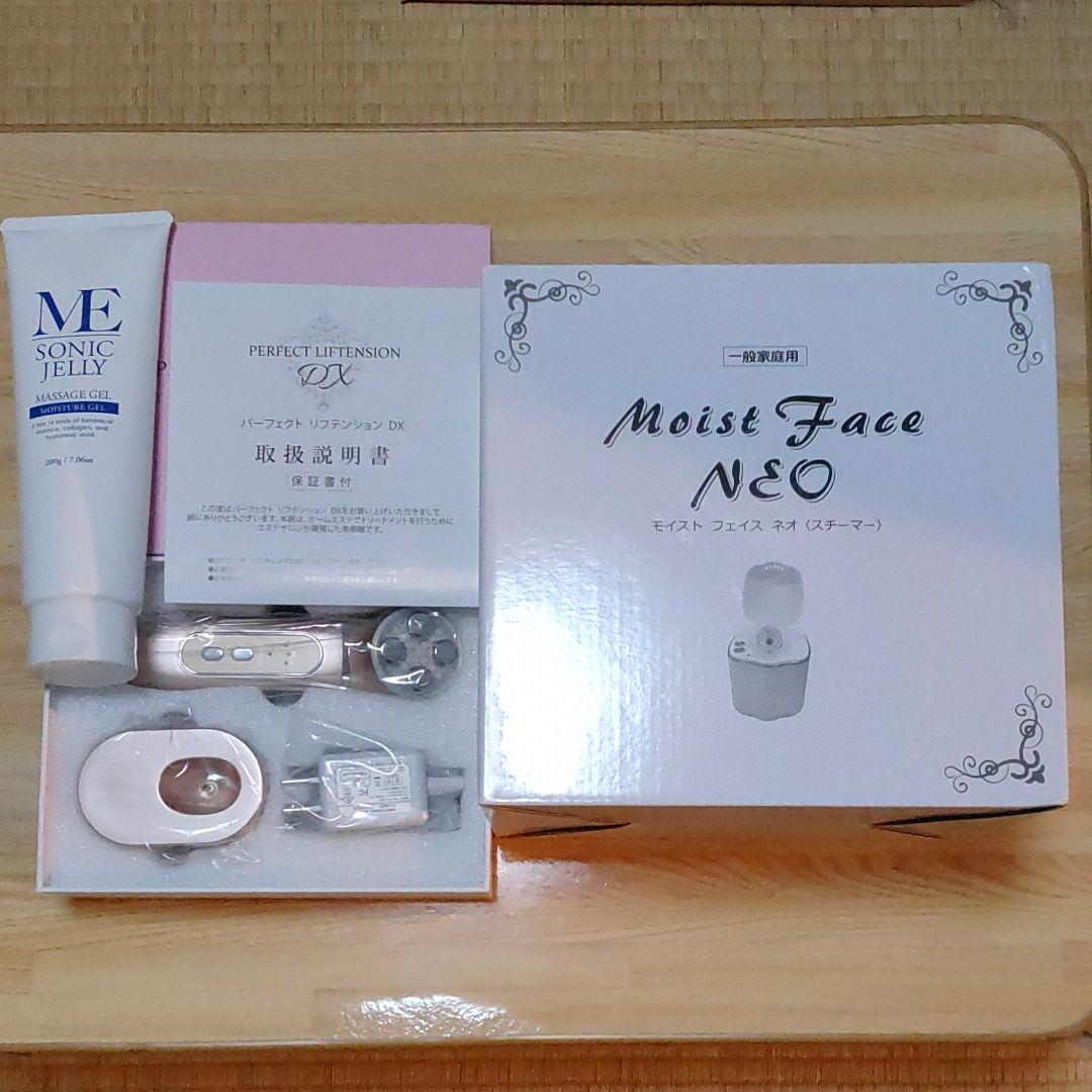 パーフェクトリフテンション＆モイストフェイスネオ　マッサージジェル付き