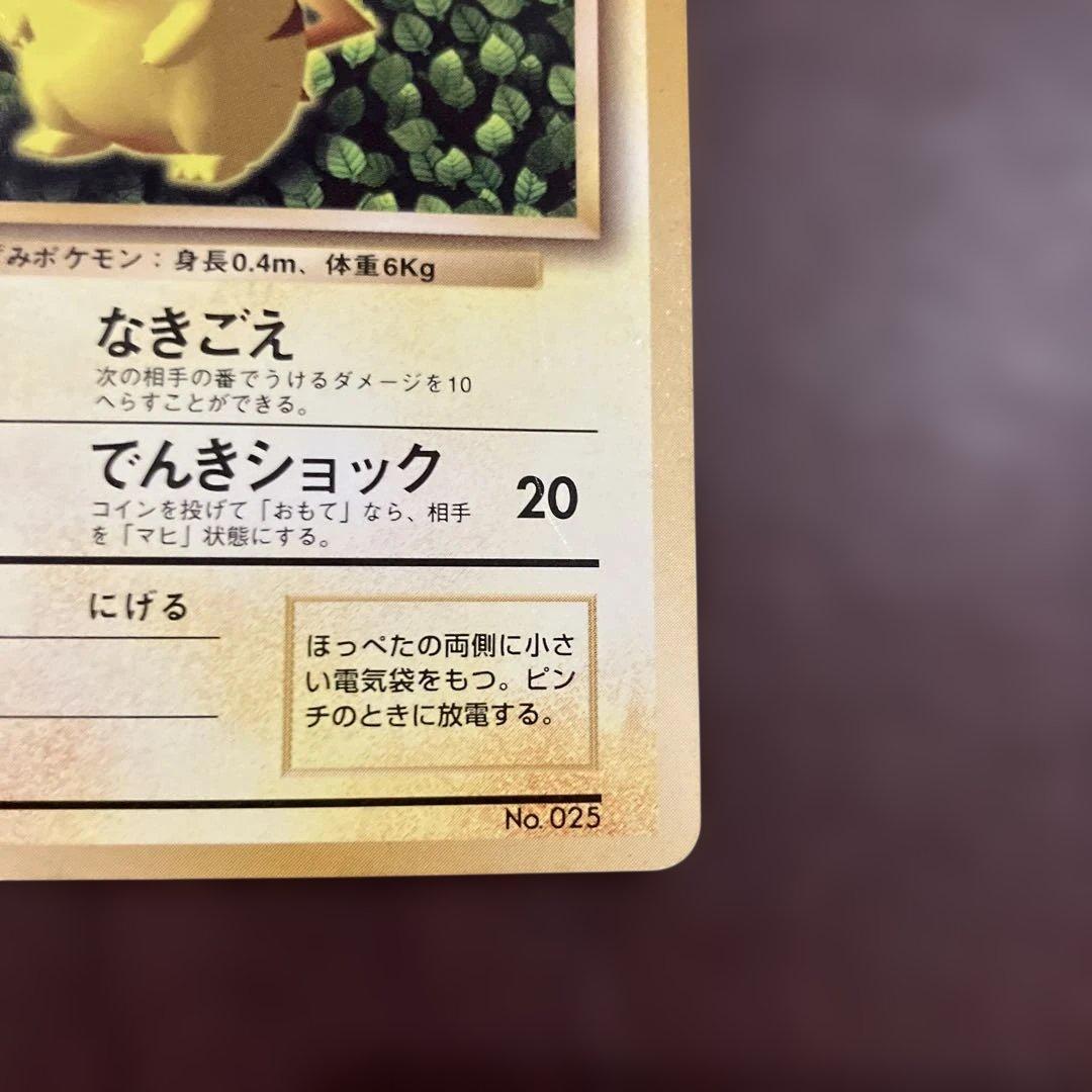 即日発送 ピカチュウ　旧裏　光沢なし　コロコロ
