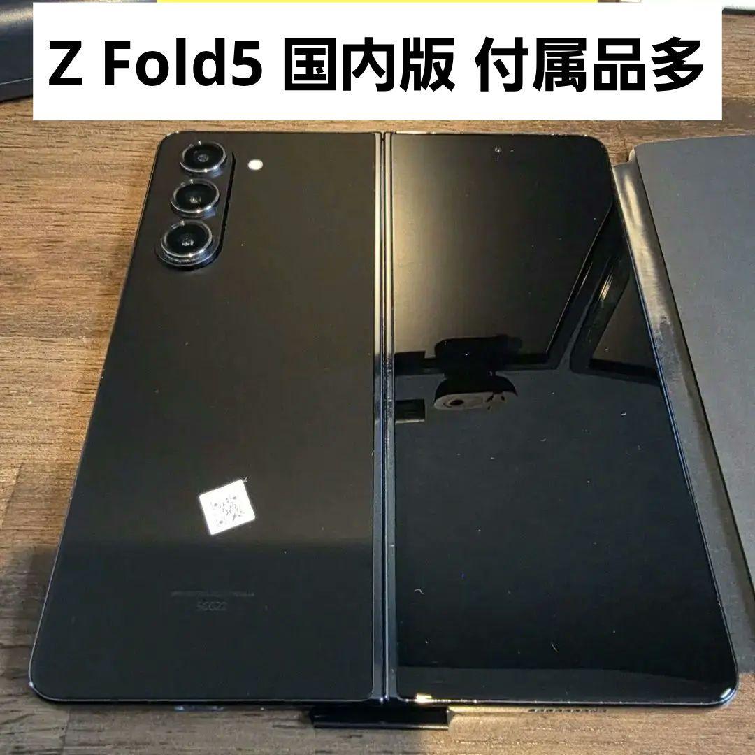 Z Fold5 国内版 SIMフリー 純正付属品多数 Galaxy