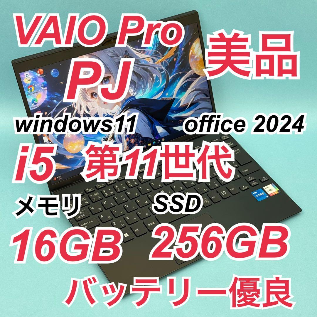 美品830 VAIO PJ i5 第11世代 16GB office 12.5型
