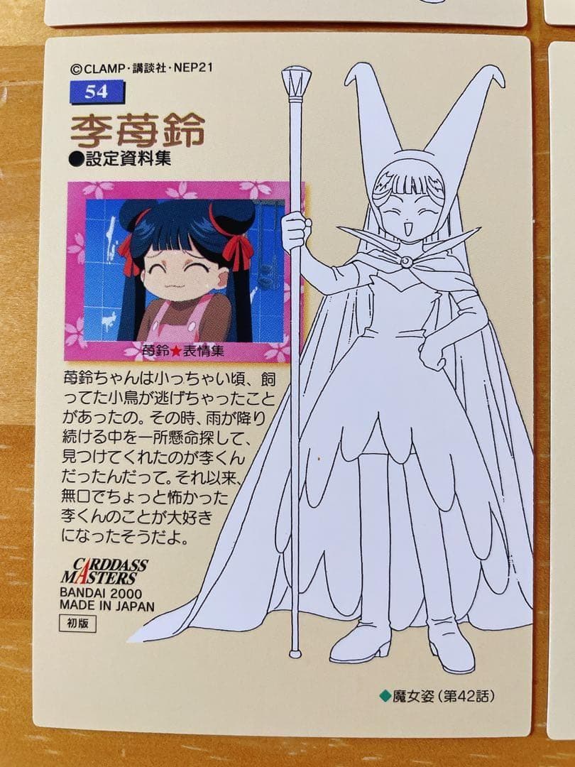 カードキャプターさくら カードダスマスターズ 李苺鈴 メイリン 5枚 初版