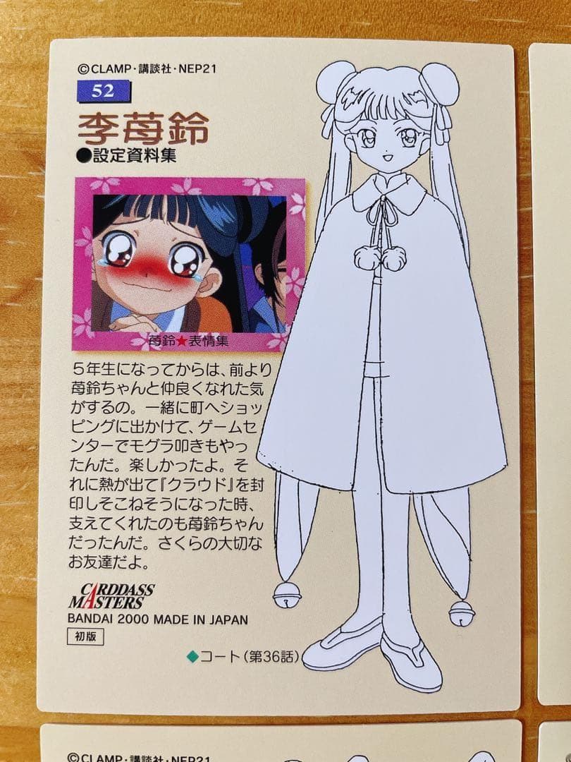 カードキャプターさくら カードダスマスターズ 李苺鈴 メイリン 5枚 初版