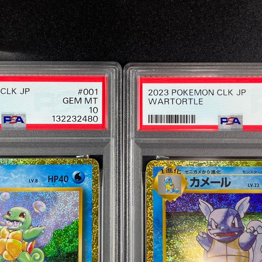 PSA10 ゼニガメ カメール 連番 classic ポケモンクラシック