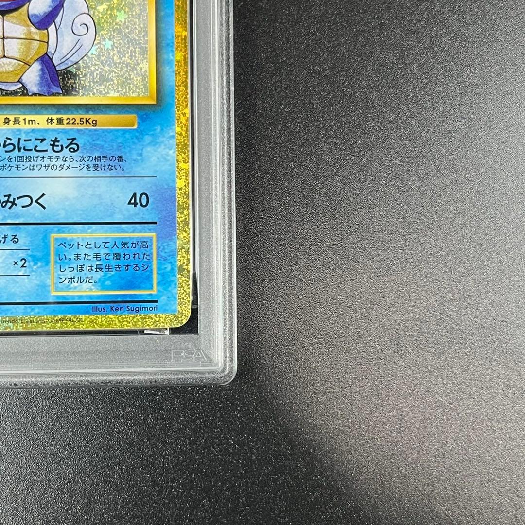 PSA10 ゼニガメ カメール 連番 classic ポケモンクラシック