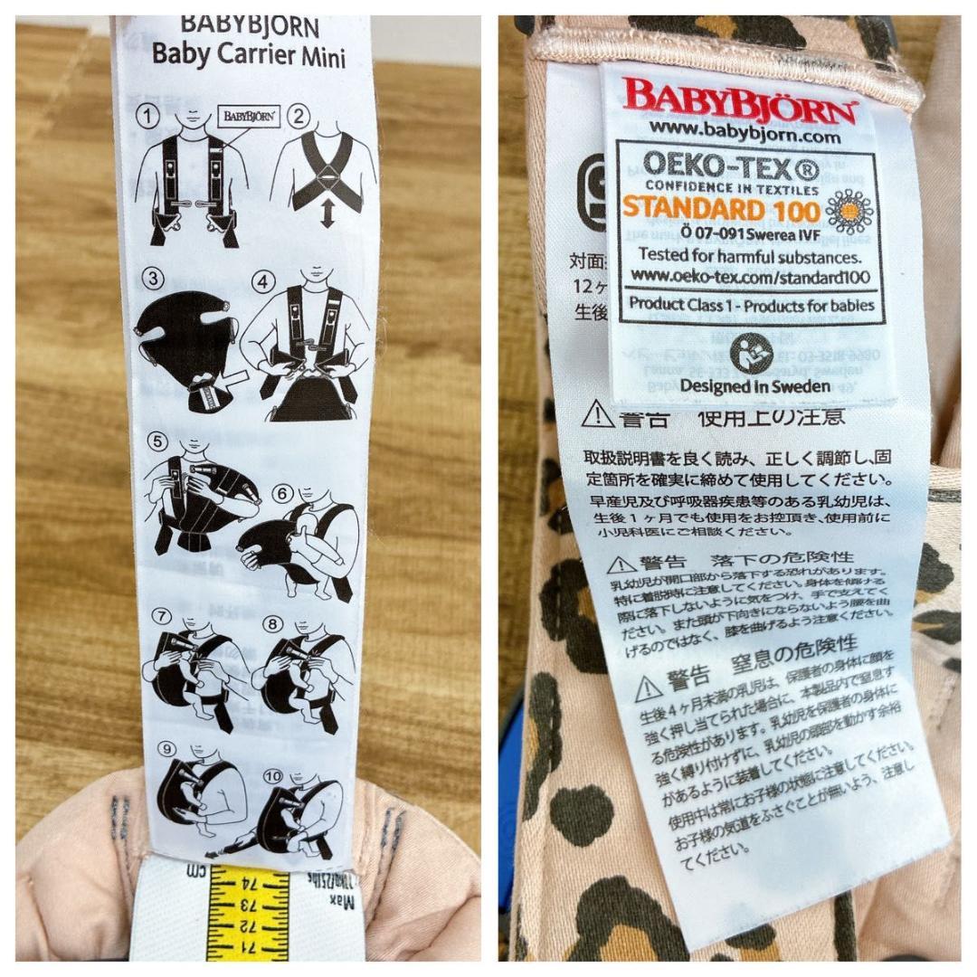 【美品】ベビービョルン　ベビーキャリアミニ ベージュレパード 抱っこ紐 手洗い済