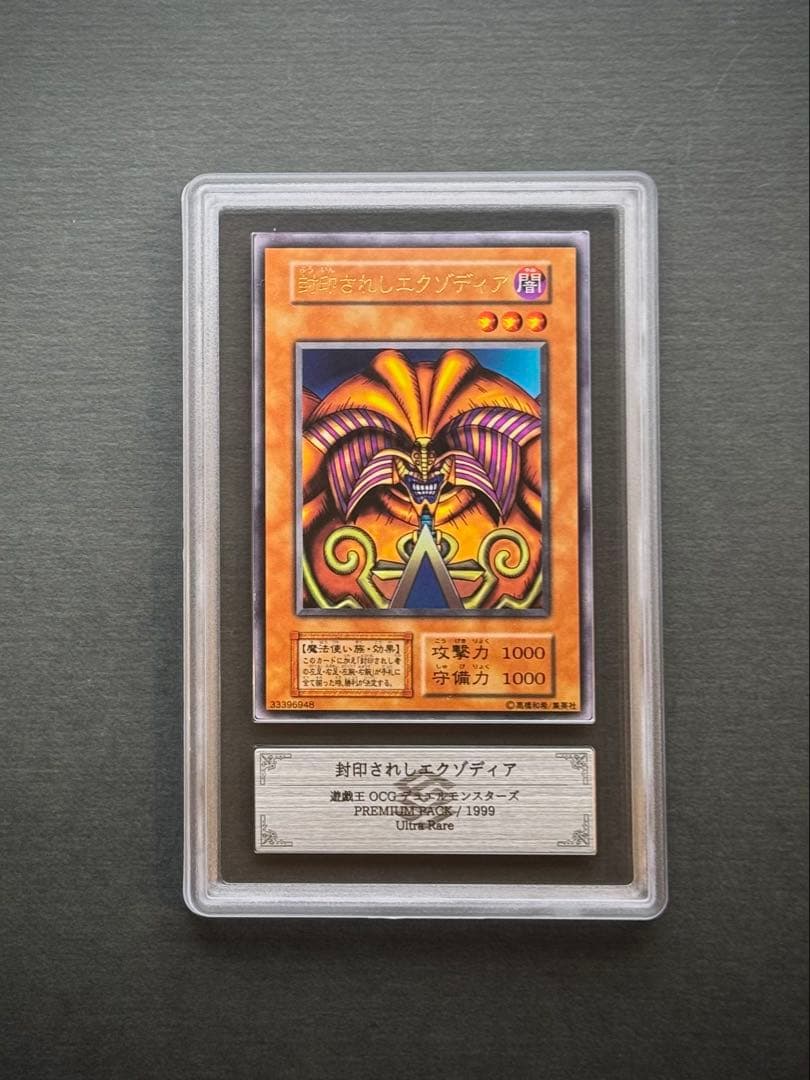 【ARS8】封印されしエクゾディア 初期ウルトラレア プレミアムパック1 遊戯王